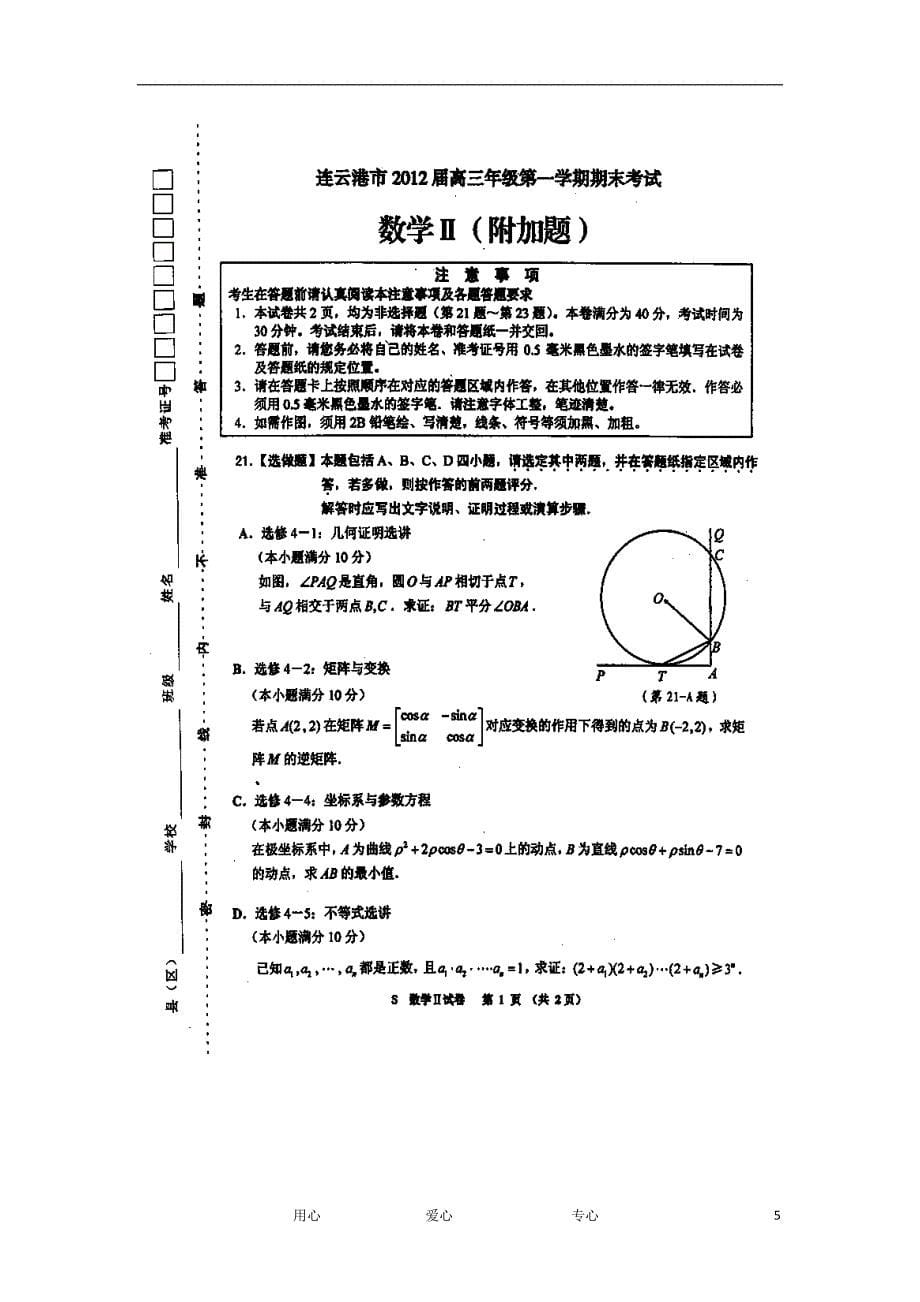 江苏连云港高三数学上学期期末考试苏教.doc_第5页