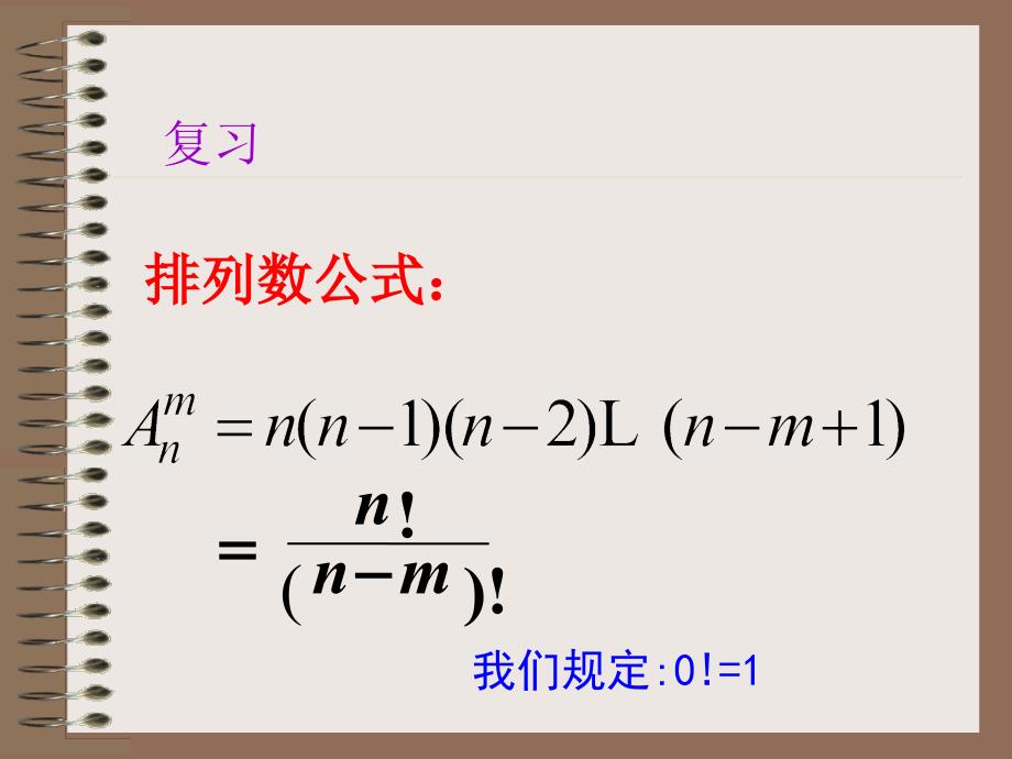 高二数学课件排列应用题人教.ppt_第3页