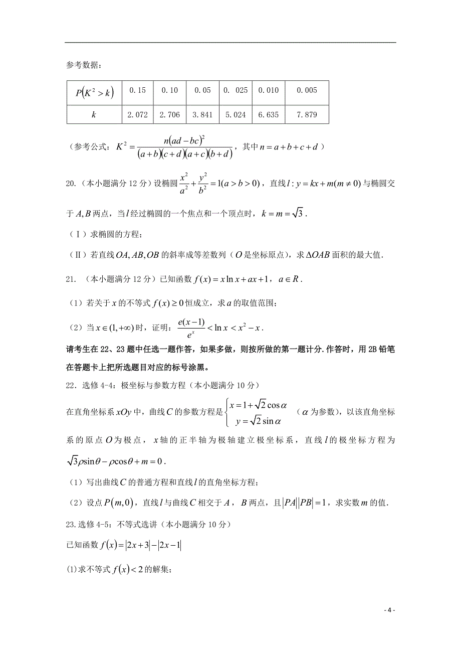 福建晋江高二数学下学期期中文.doc_第4页