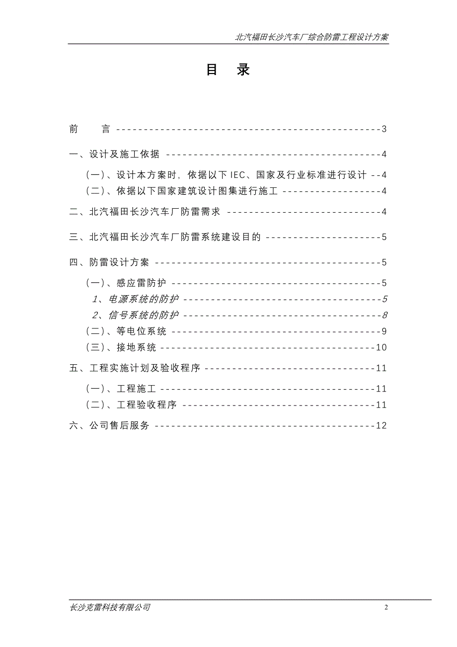 （建筑工程设计）北汽福田长沙汽车厂防雷综合工程设计方案_第2页