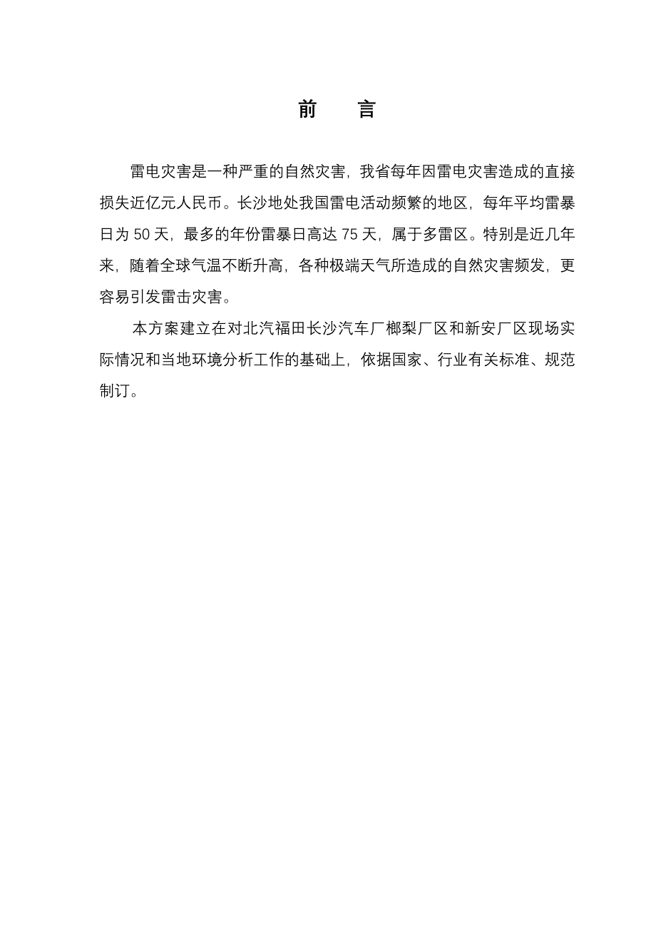 （建筑工程设计）北汽福田长沙汽车厂防雷综合工程设计方案_第3页