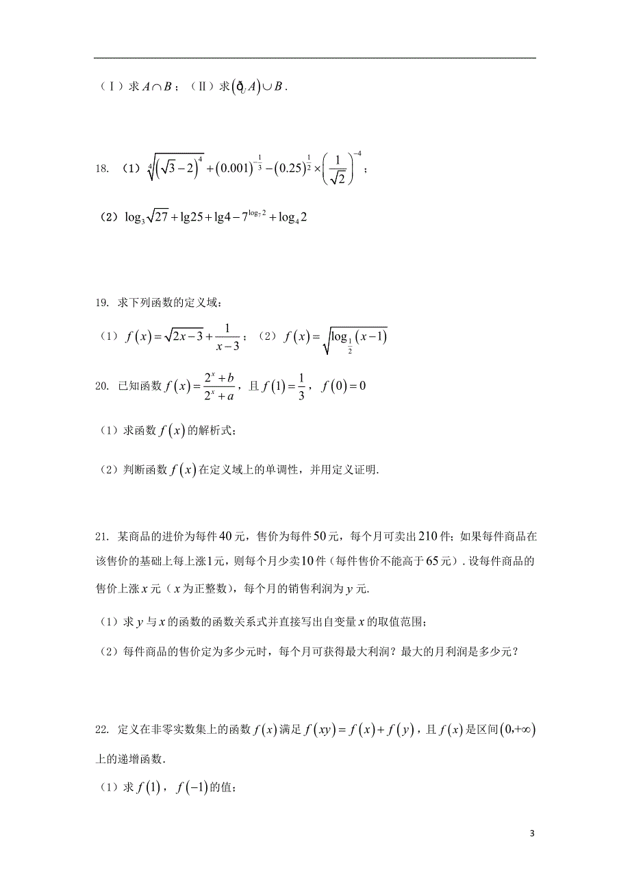 广西柳江中学高一数学上学期期中.doc_第3页