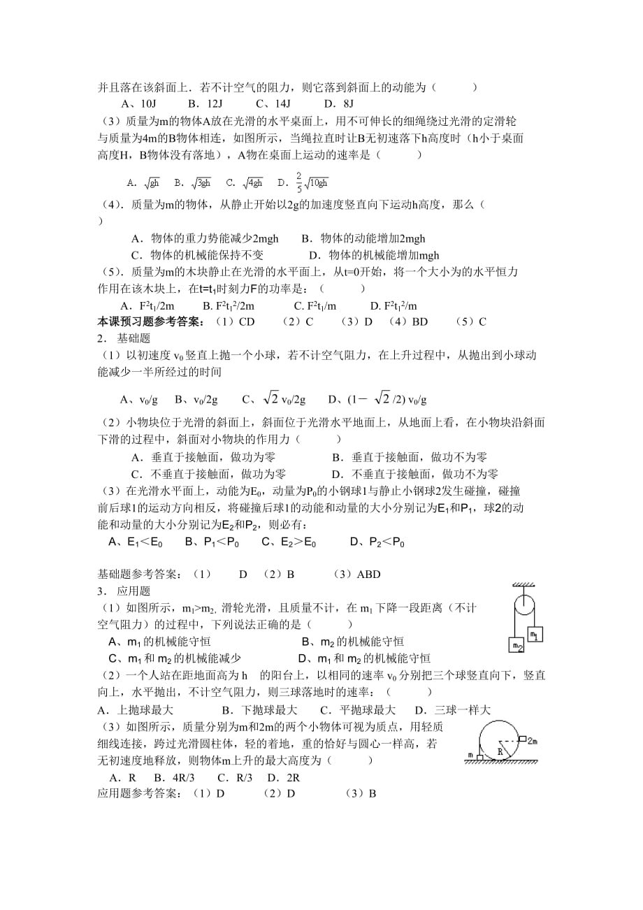 （机械制造行业）暑假作业+机械能+答案_第3页