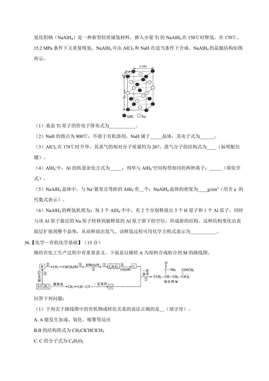 河北省衡水中学2017届高三下学期三调考试理综化学试题_第5页