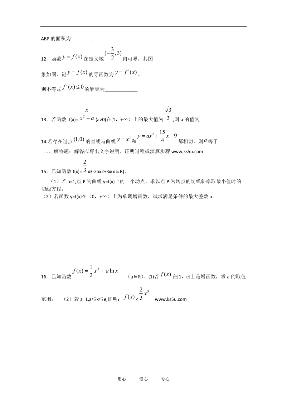 江苏赣马高级中学高三数学寒假作业3新课标.doc_第2页