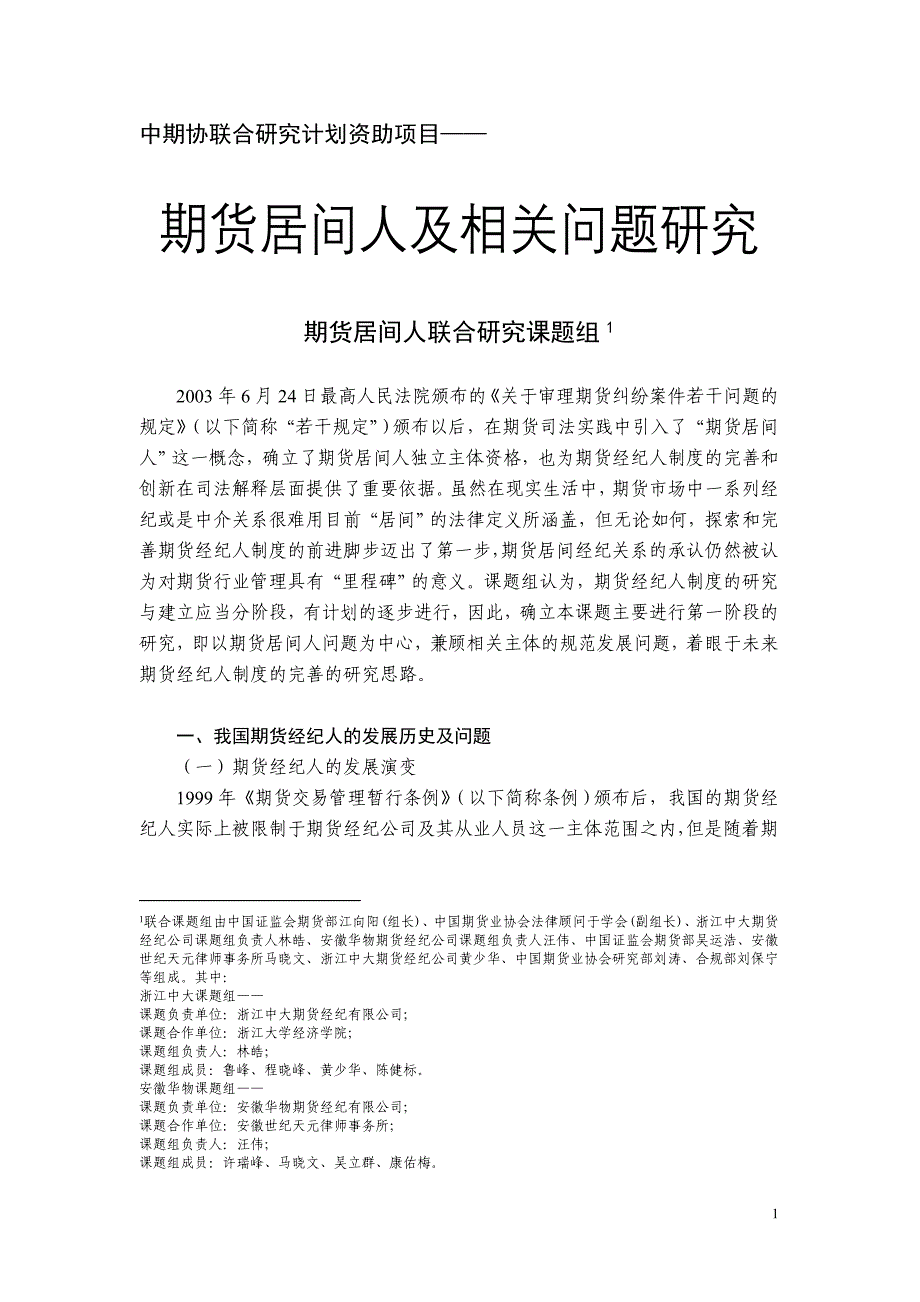 （项目管理）中期协联合研究计划资助项目_第1页