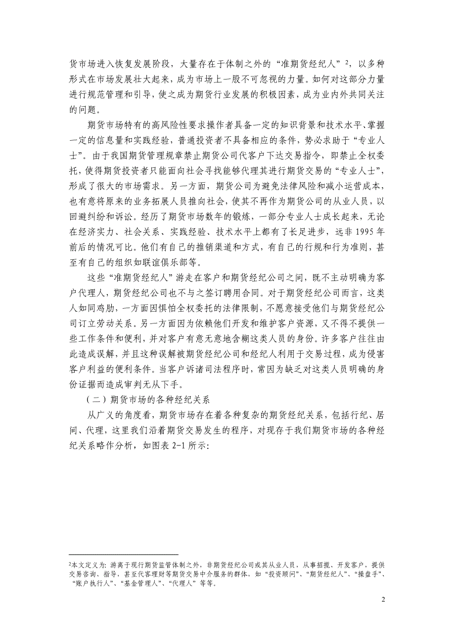 （项目管理）中期协联合研究计划资助项目_第2页