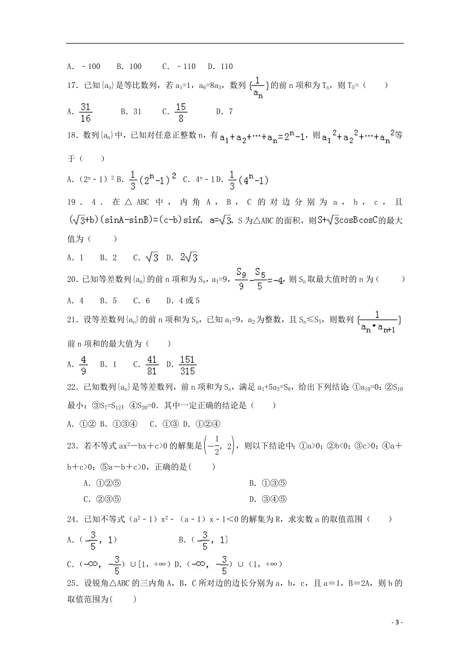 河南安阳二中高二数学月考.doc_第3页