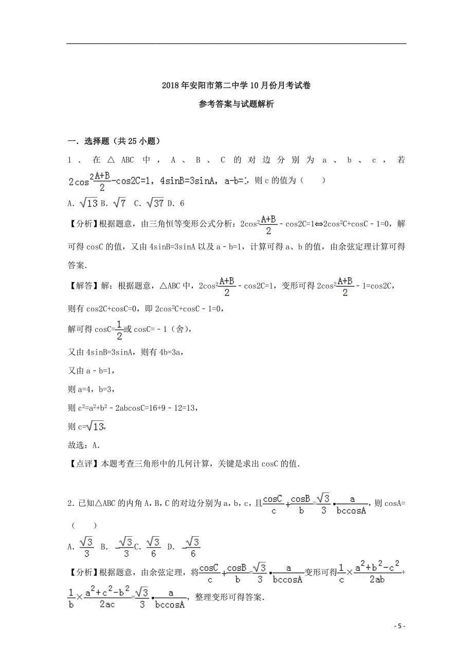 河南安阳二中高二数学月考.doc_第5页