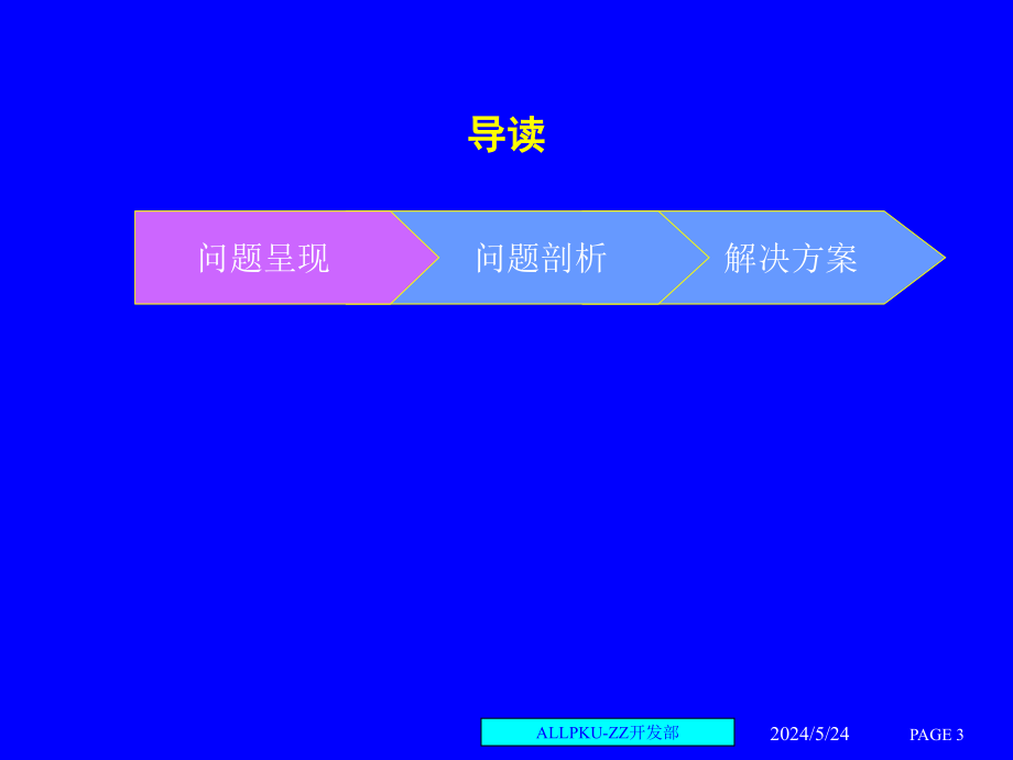 房地产公司开发部人力资源管理诊断报告_第3页