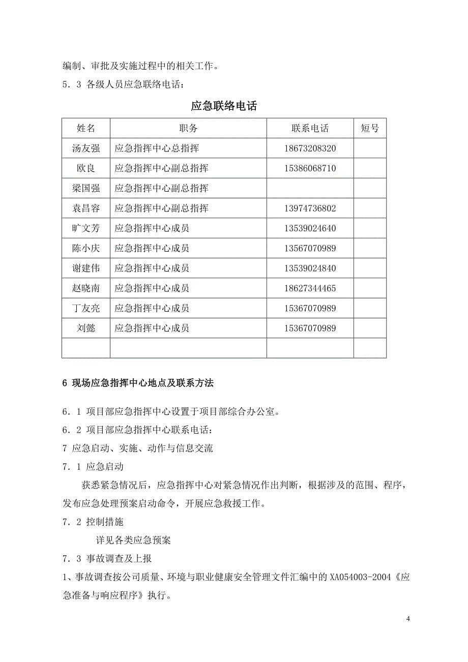 （应急预案）项目应急预案体系_第5页