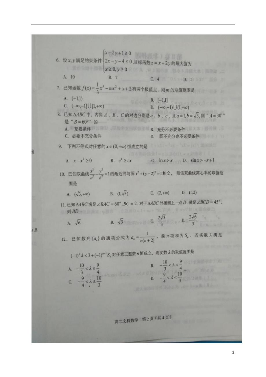 福建龙岩一级达标校高二数学上学期期末教学质量监测文.doc_第2页