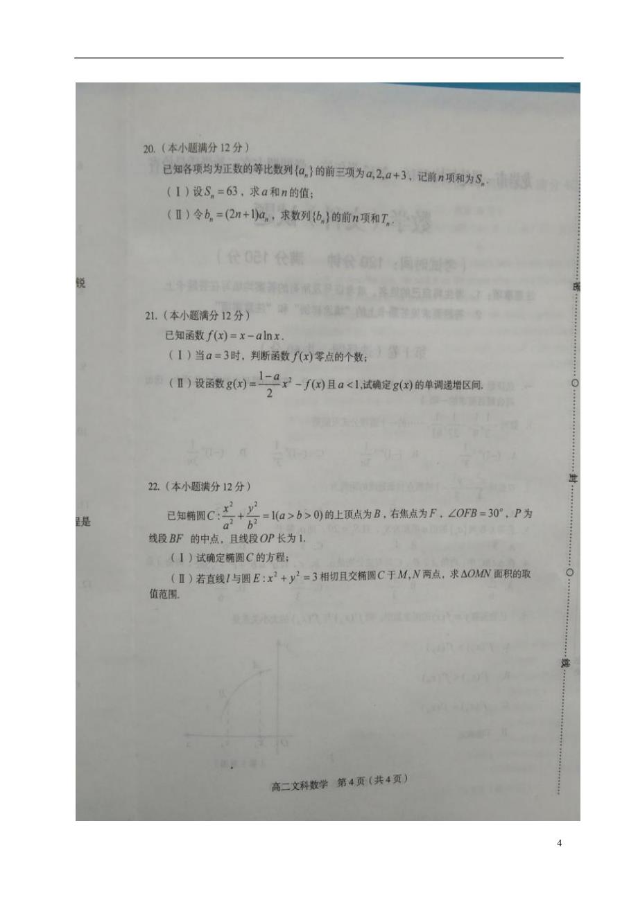 福建龙岩一级达标校高二数学上学期期末教学质量监测文.doc_第4页