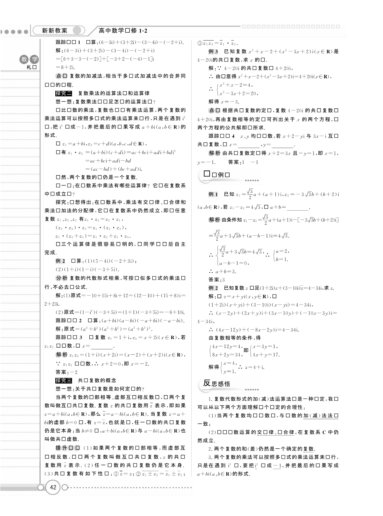 新新教案系列高中数学3.2复数的四则运算教案pdf苏教选修12.pdf_第2页