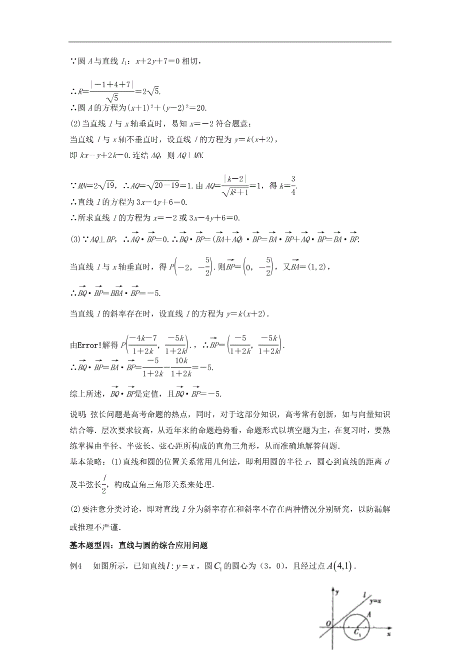 福建漳浦道周中学数学复习解析几何教案文.doc_第4页