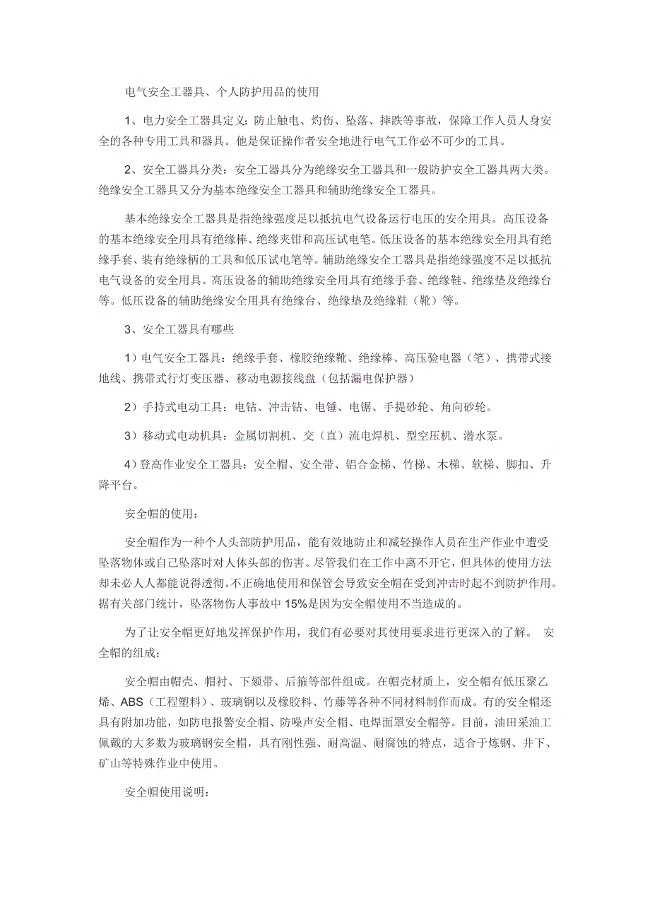 电气个人防护和电气工具_第1页