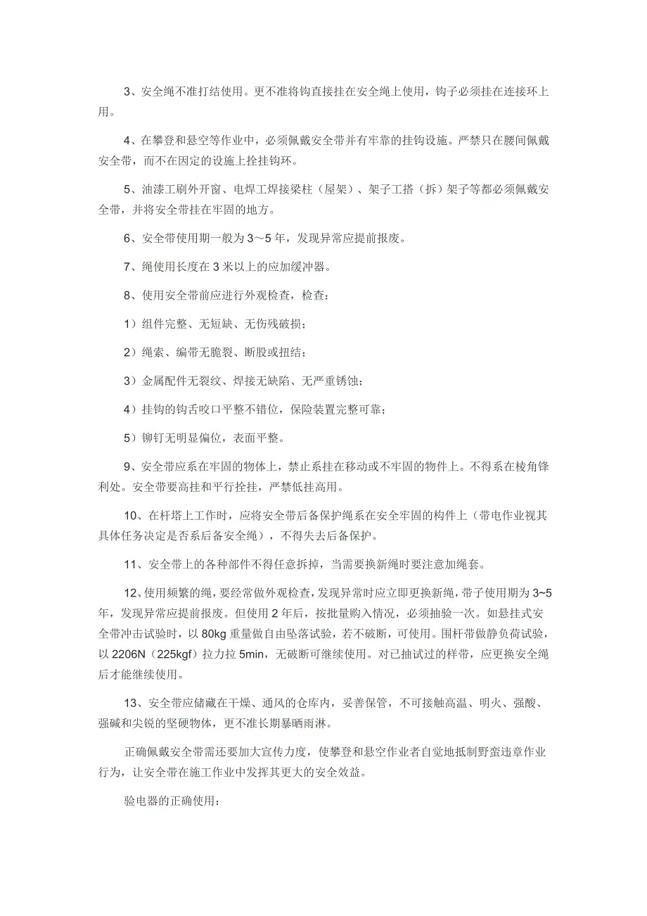 电气个人防护和电气工具_第4页