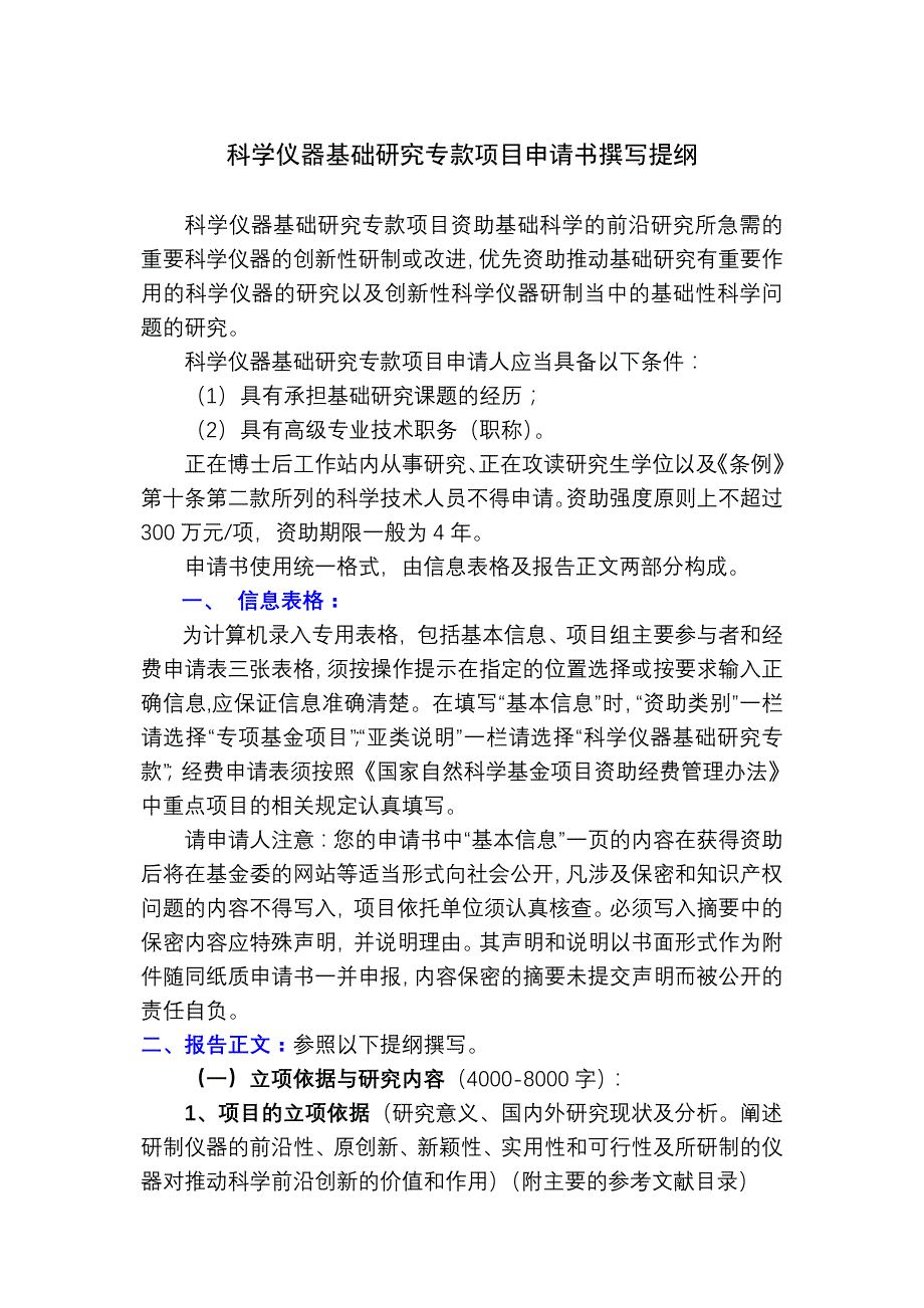 （项目管理）撰写提纲专项基金项目_第4页