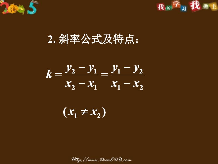 直线的倾斜角和斜率二.ppt_第3页