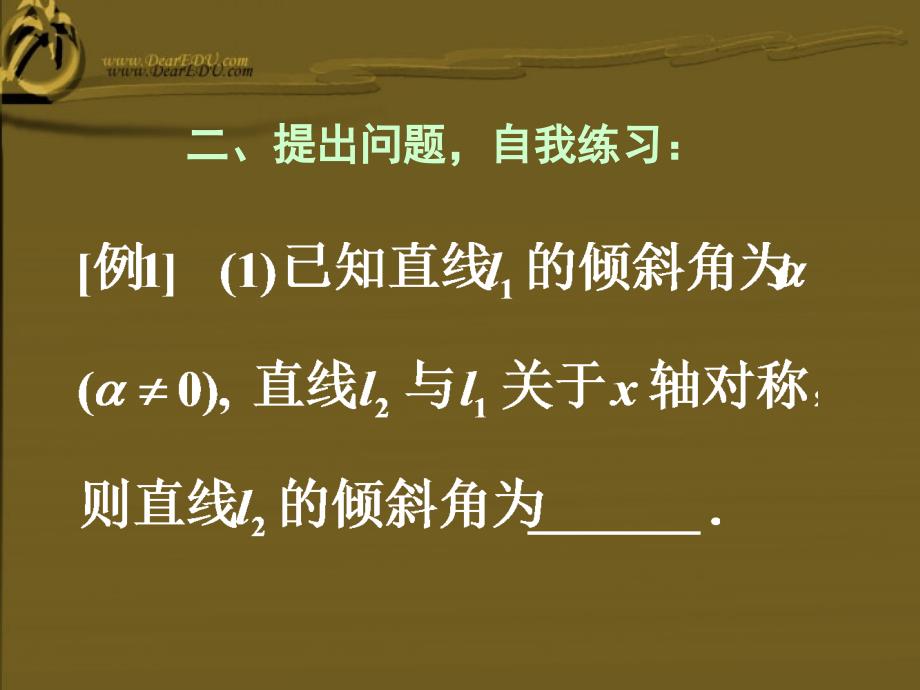 直线的倾斜角和斜率二.ppt_第4页