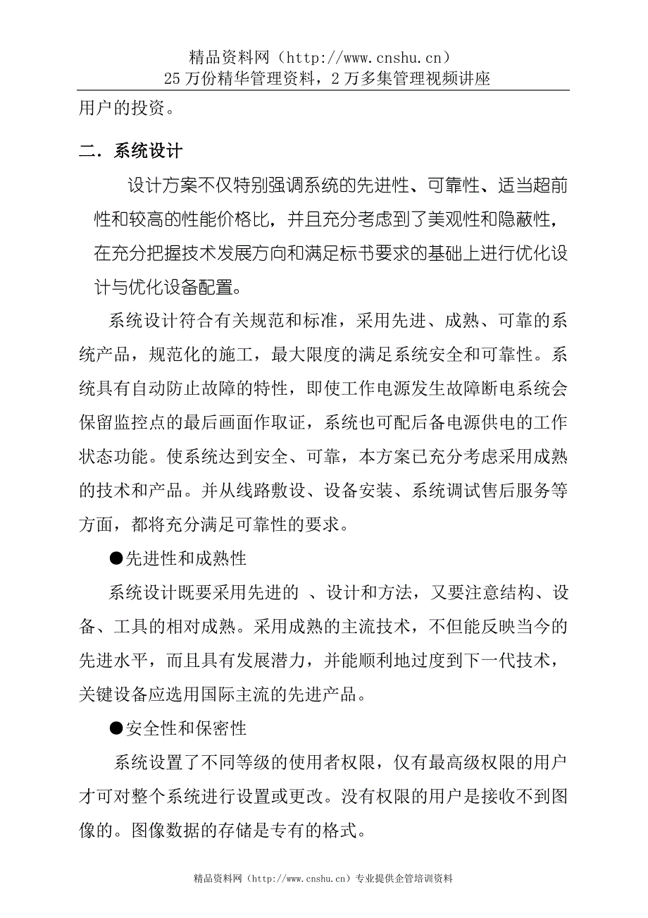 （房地产管理）某小区数字网络视频监控技术_第2页