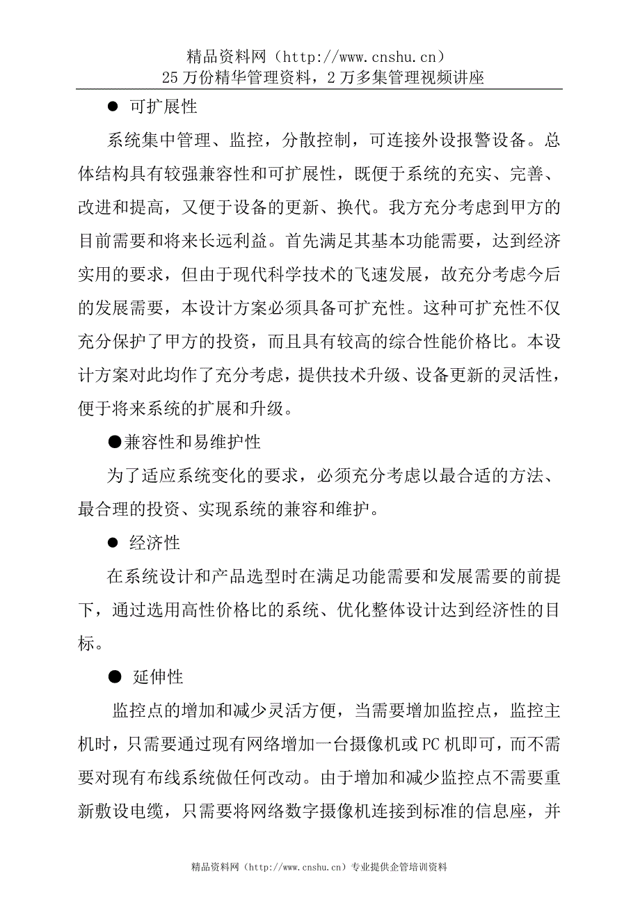 （房地产管理）某小区数字网络视频监控技术_第3页