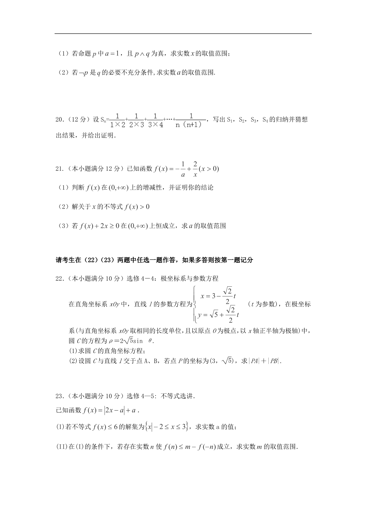 河南商丘九校高二数学下学期期末联考文 .doc_第4页