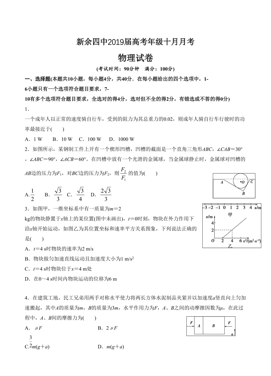 江西省2019届高三10月月考物理试卷（含答案）_第1页