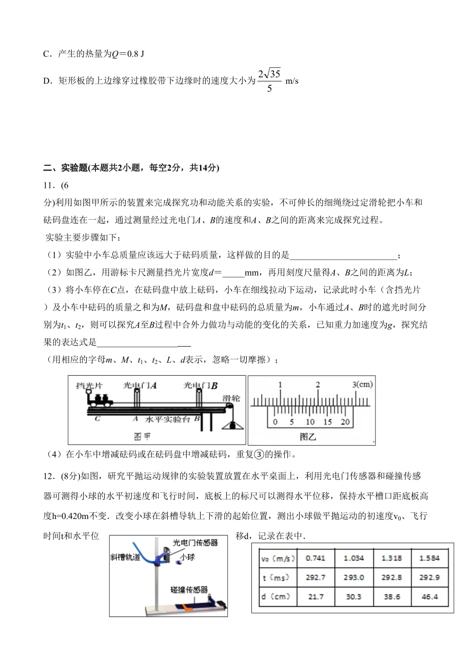 江西省2019届高三10月月考物理试卷（含答案）_第3页