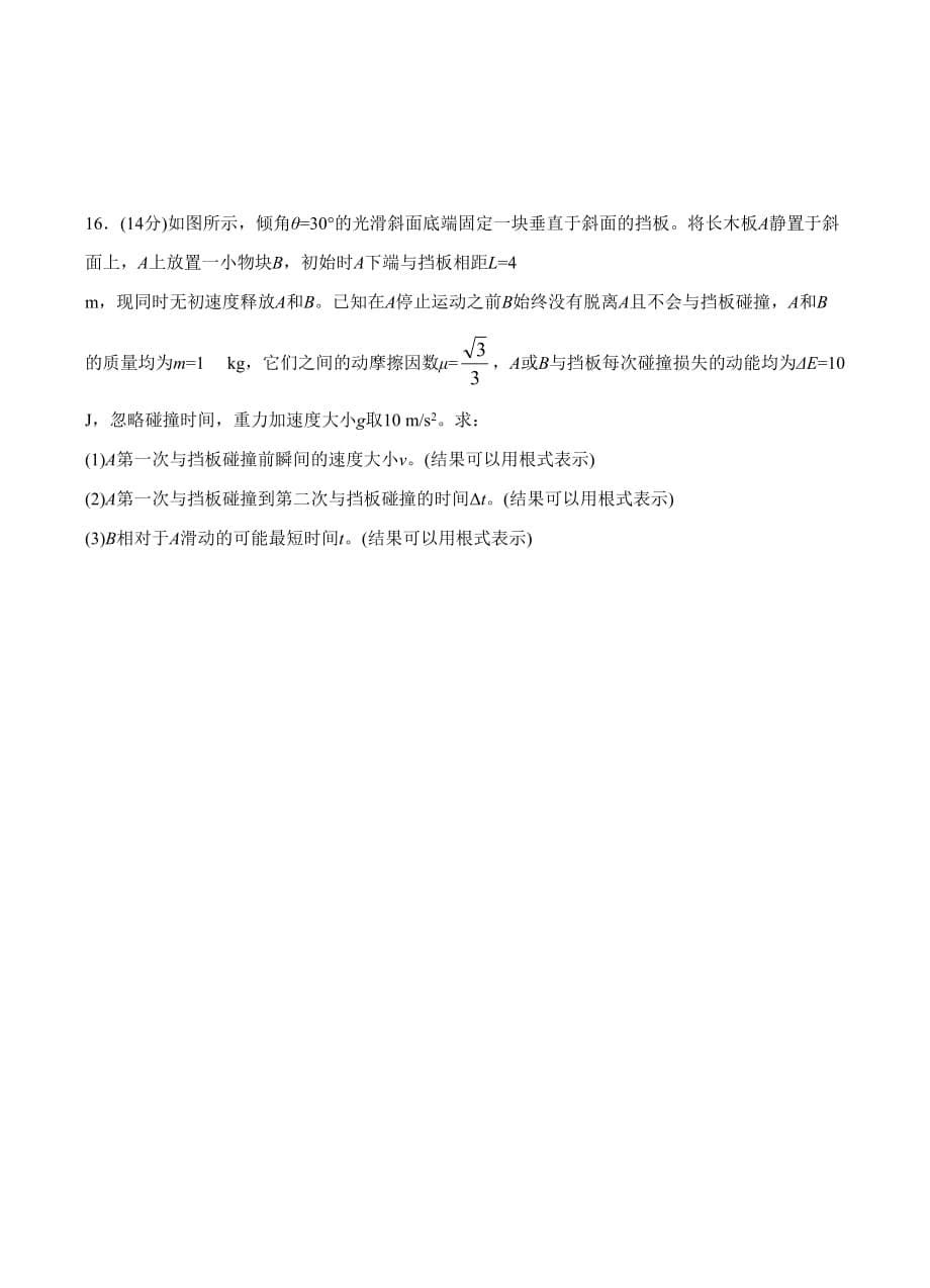 江西省2019届高三10月月考物理试卷（含答案）_第5页