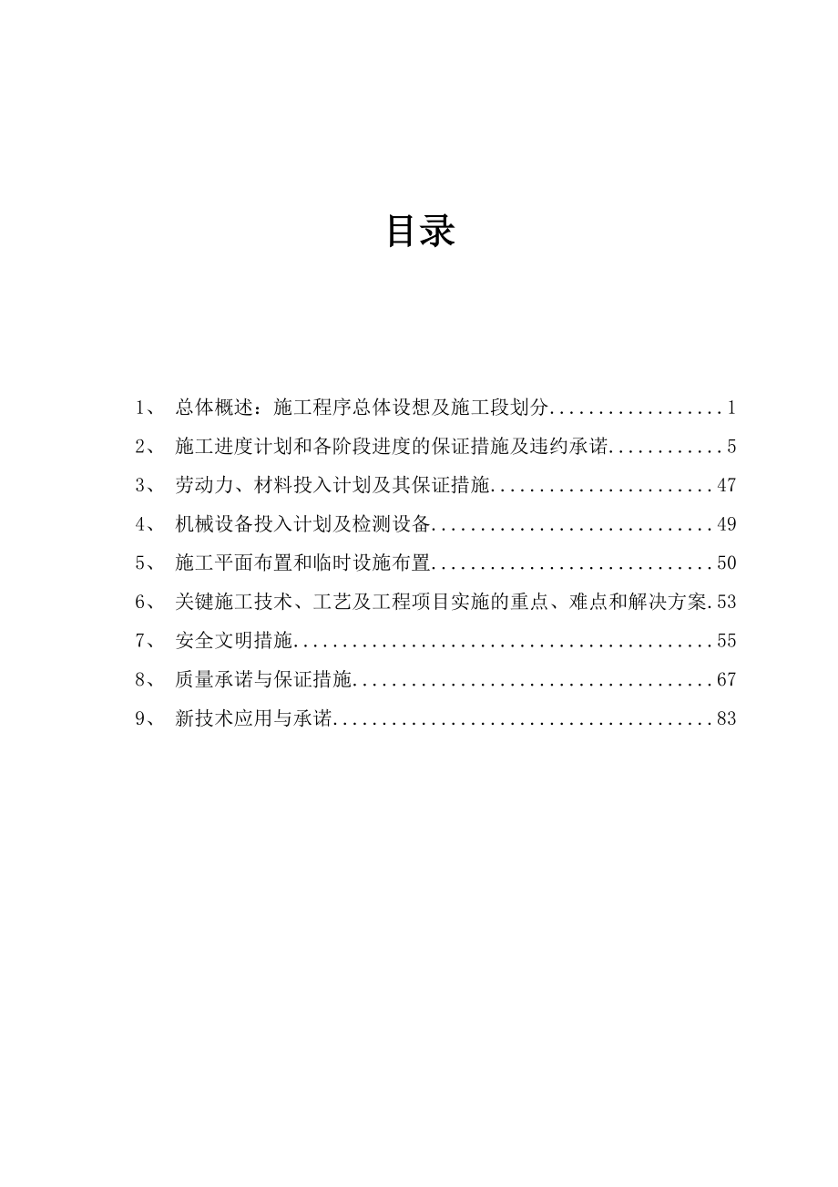 （建筑工程设计）亳州市双沟镇文化广场及附属工程施工组织设计_第2页