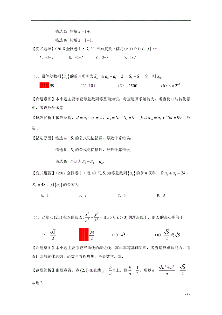 福建泉州高三数学单科质量检查理.doc_第2页