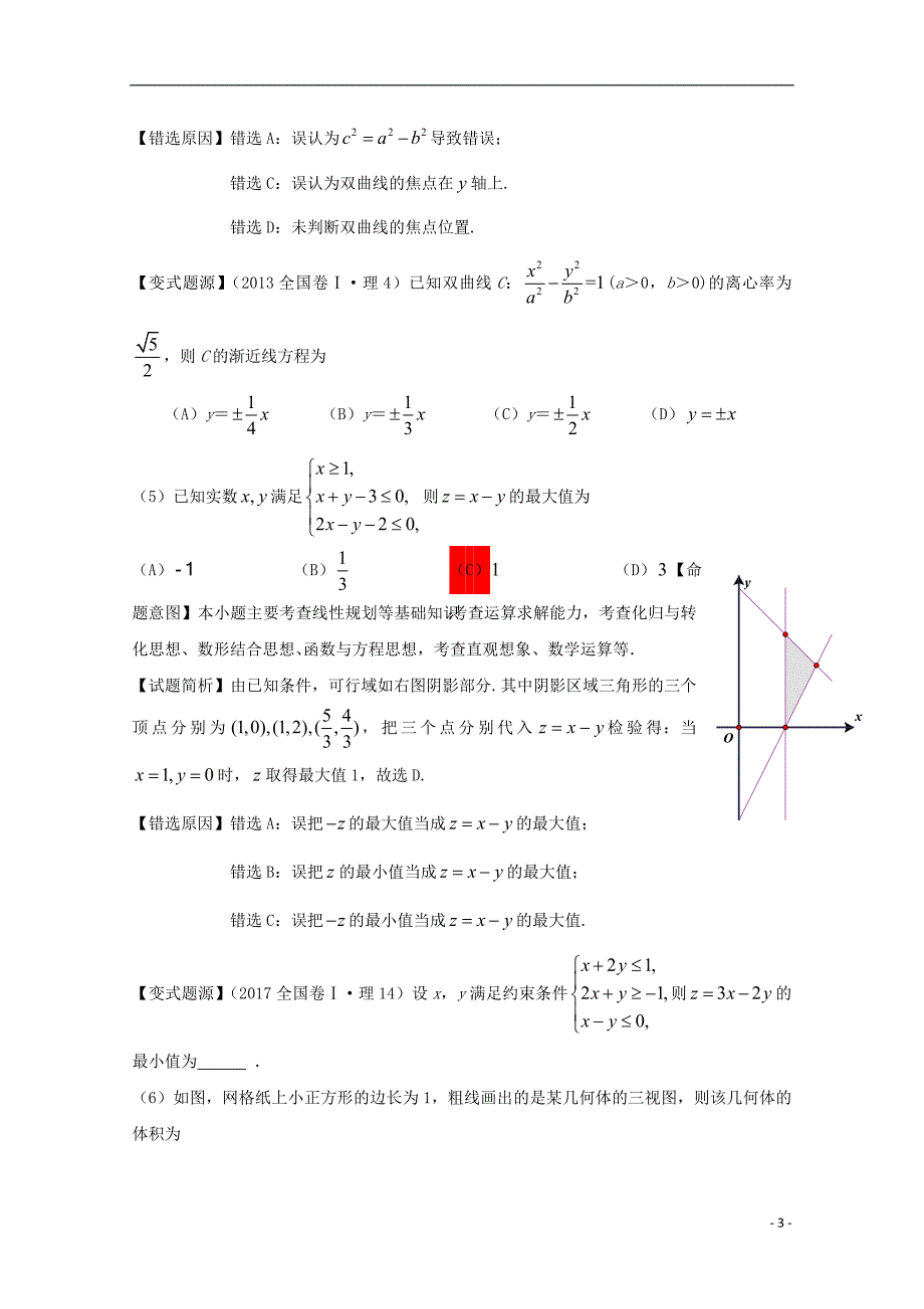 福建泉州高三数学单科质量检查理.doc_第3页