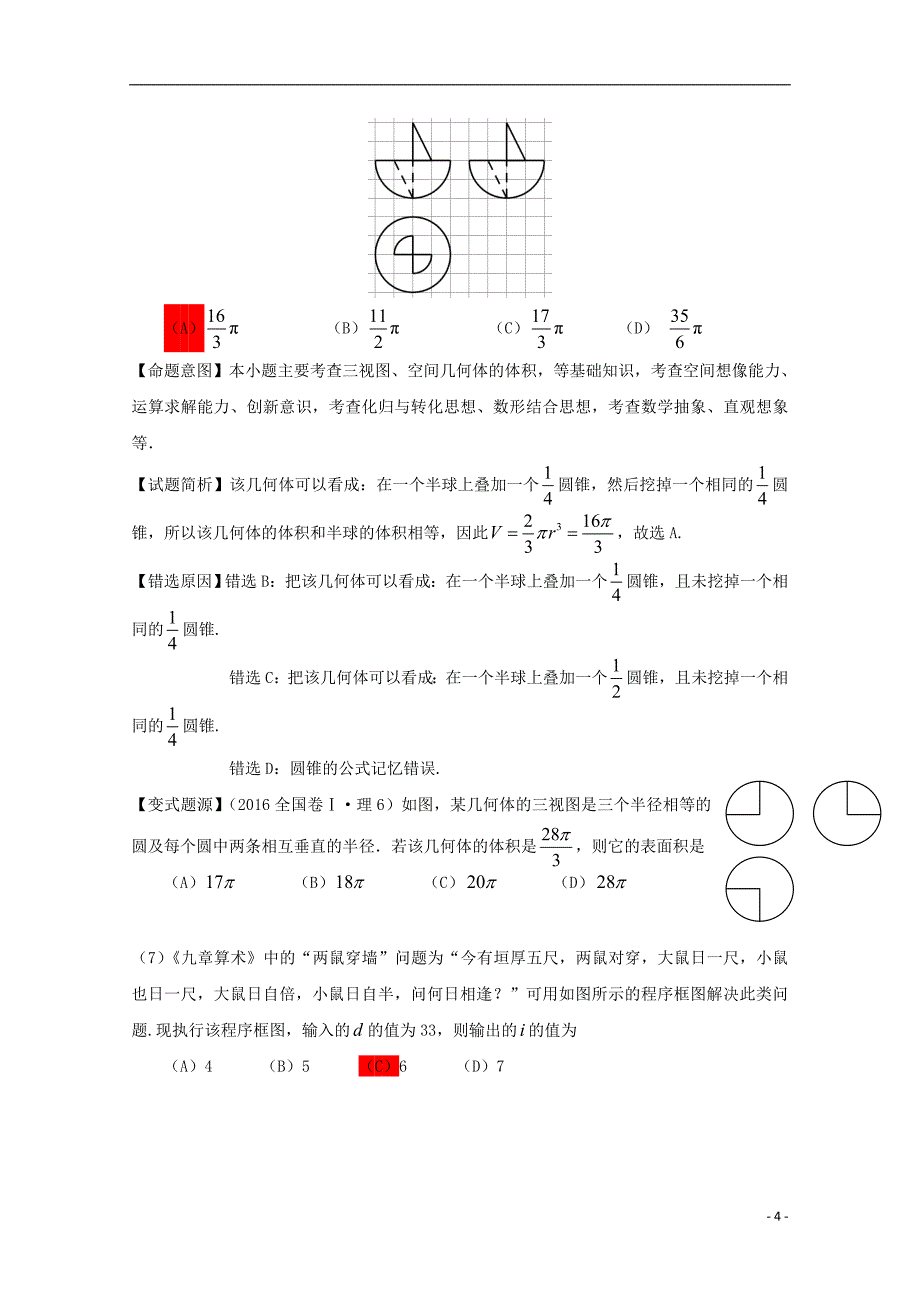 福建泉州高三数学单科质量检查理.doc_第4页