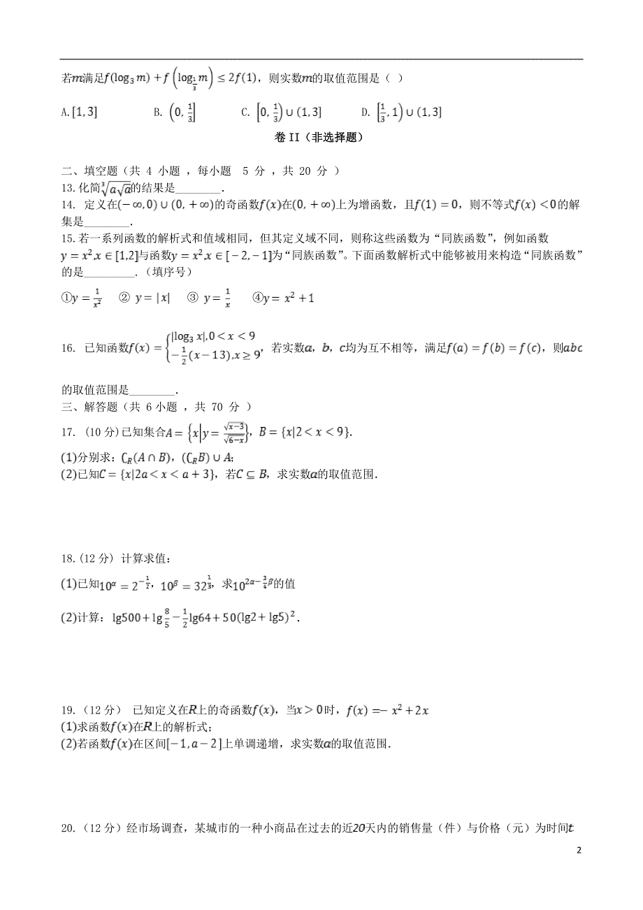 广西宾阳高一数学上学期期中.doc_第2页