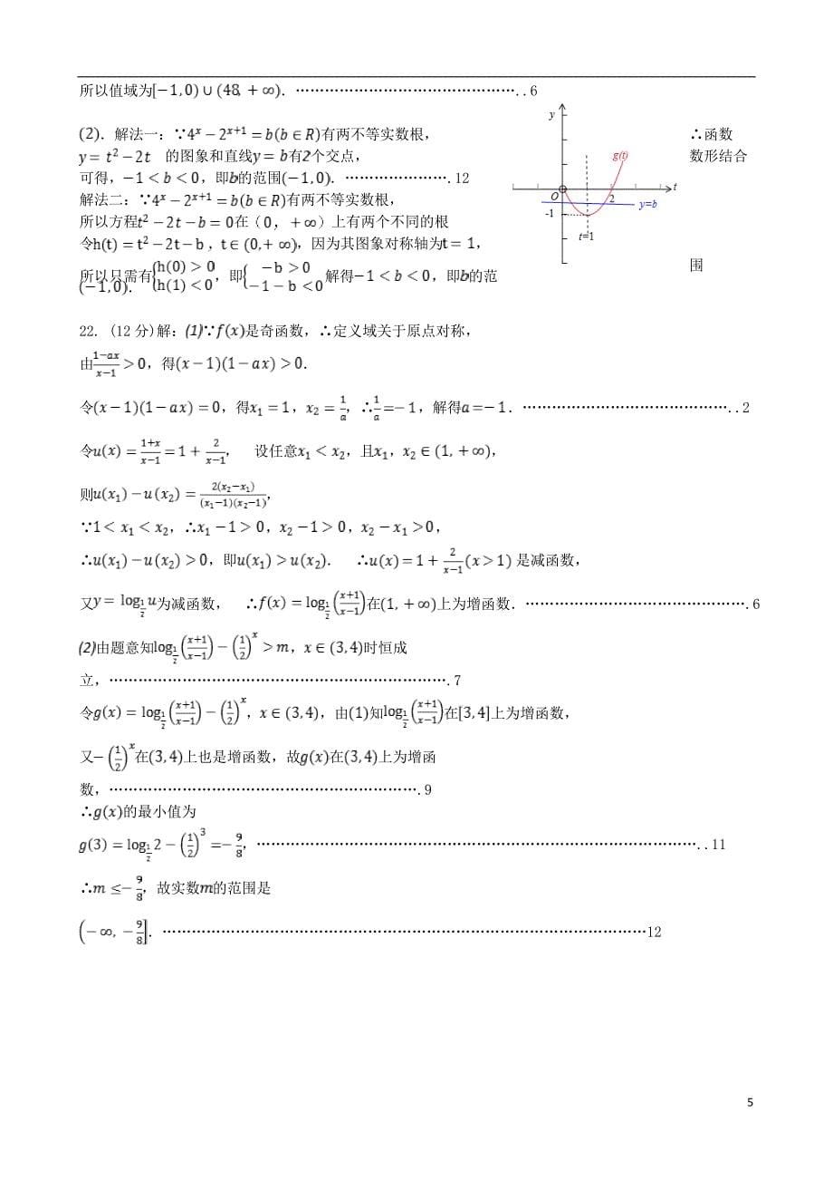 广西宾阳高一数学上学期期中.doc_第5页