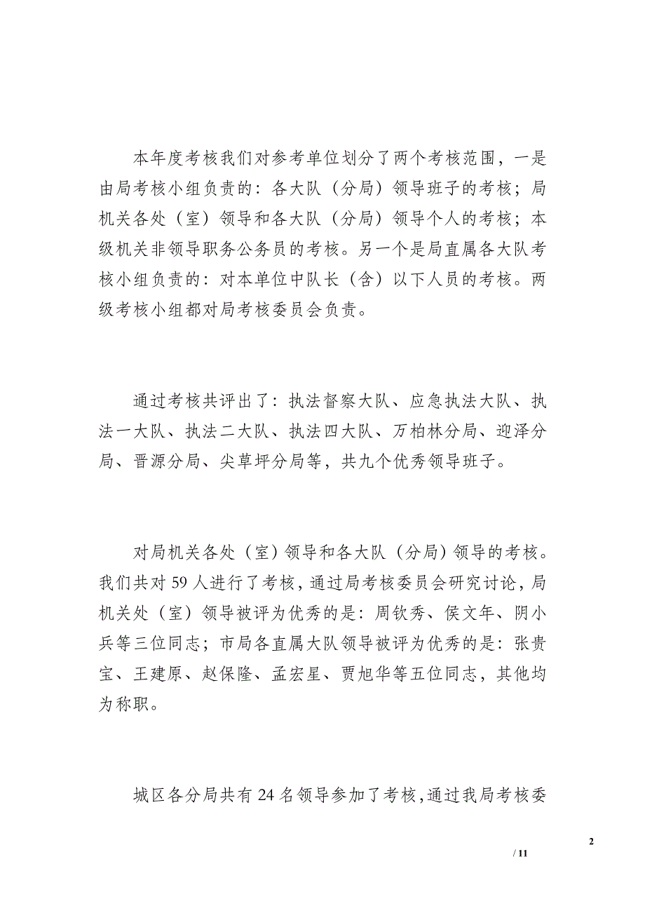 2017年度公务员年度考核工作总结_第2页