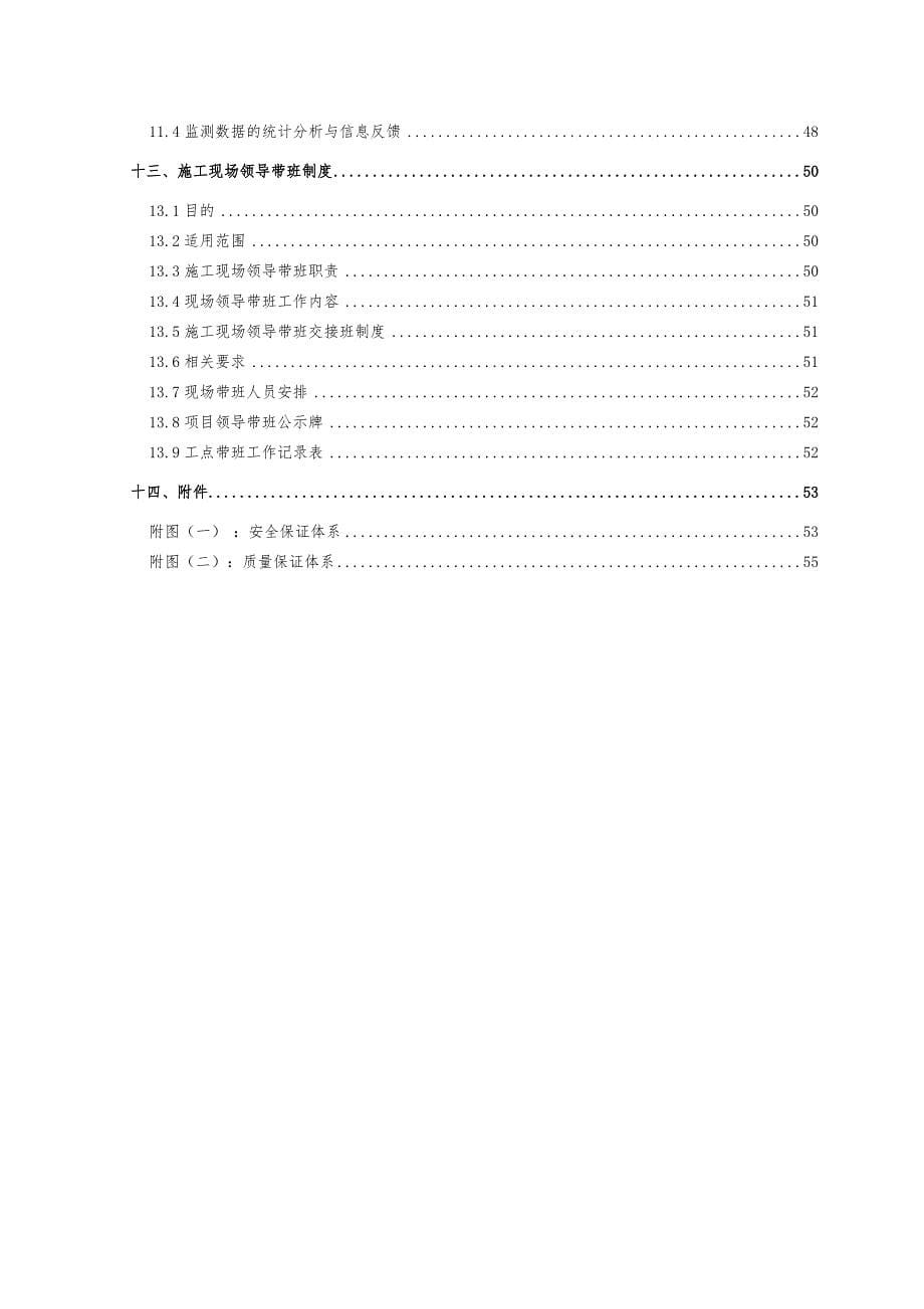 预应力锚索桩板挡墙工程施工设计方案_第5页