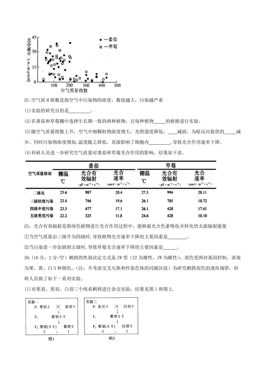 河北省衡水中学2017届高三上学期第21周周测理科综合生物试题_第3页