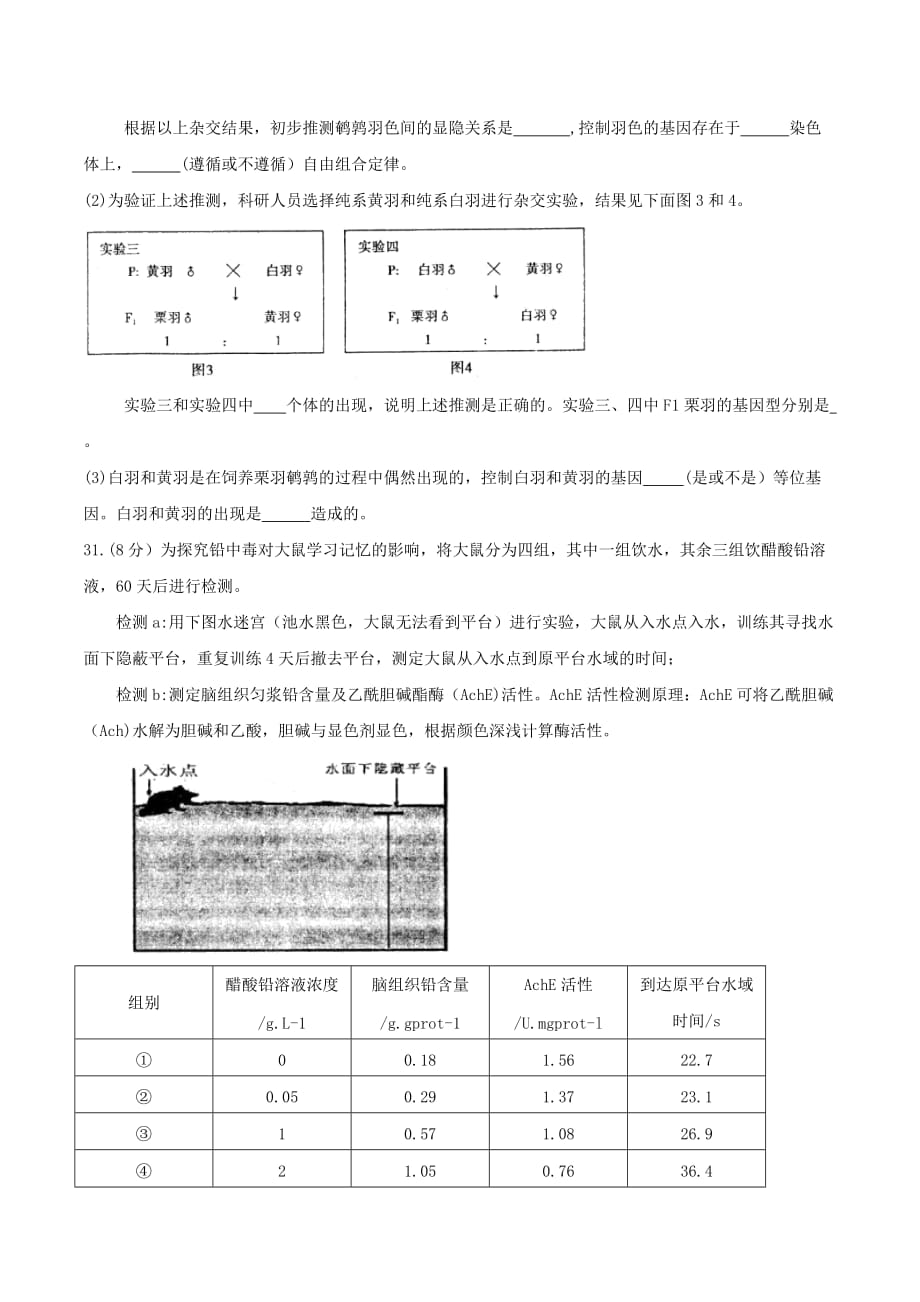 河北省衡水中学2017届高三上学期第21周周测理科综合生物试题_第4页