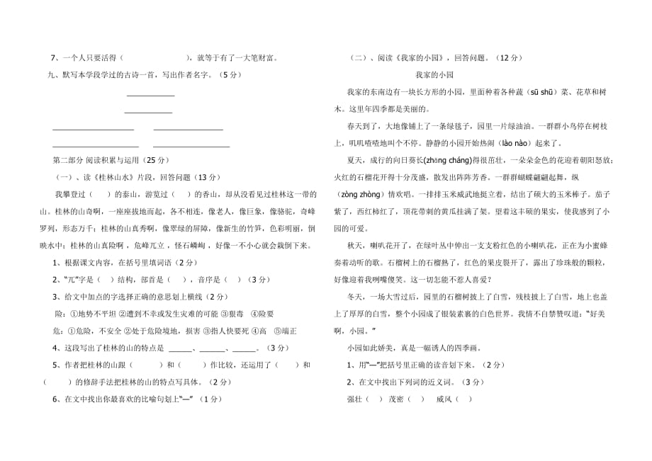 人教版小学四年级语文下册月考测试题_第2页