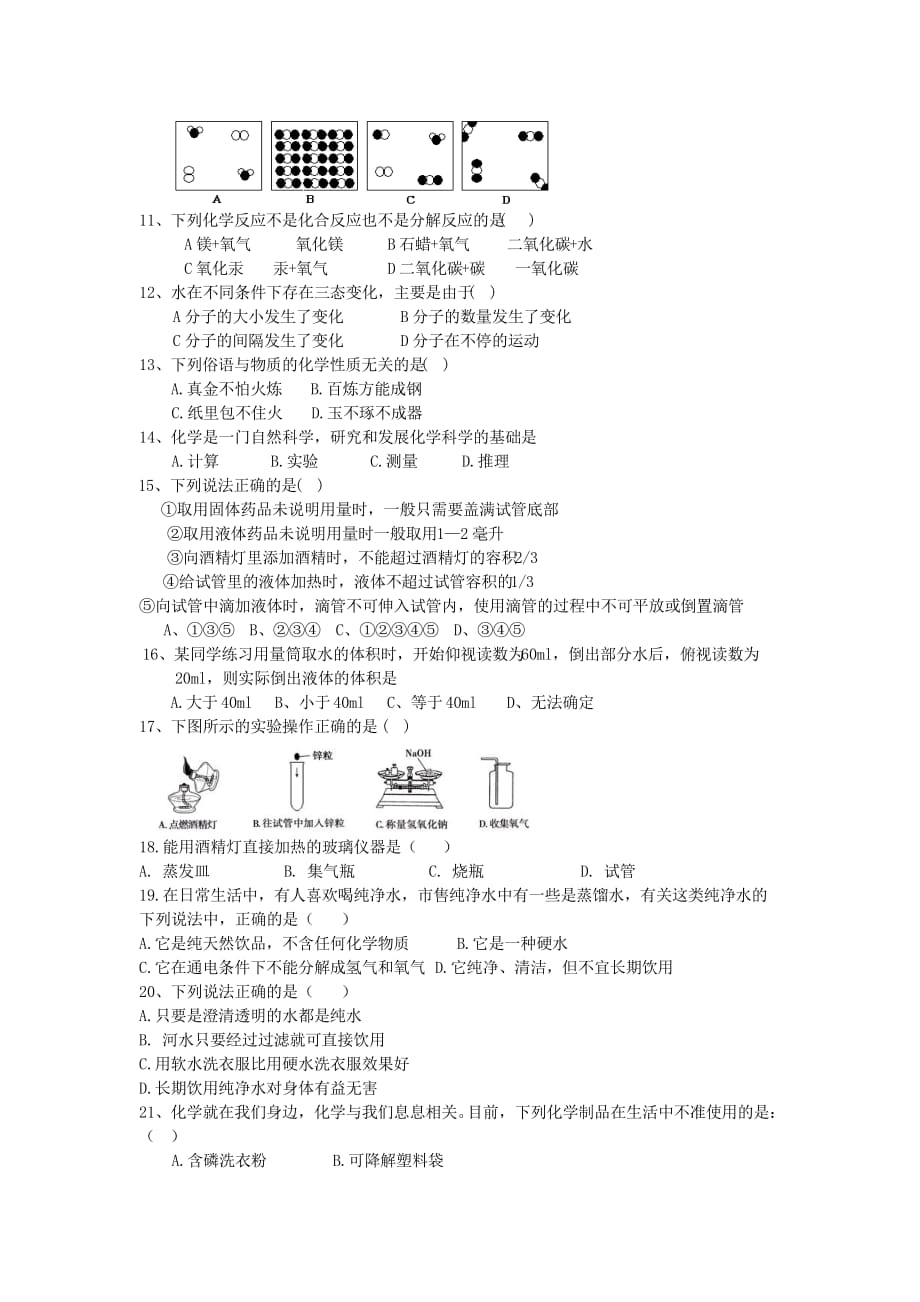 鲁教版的初中九年级资料化学第一二单元测试题.doc_第2页