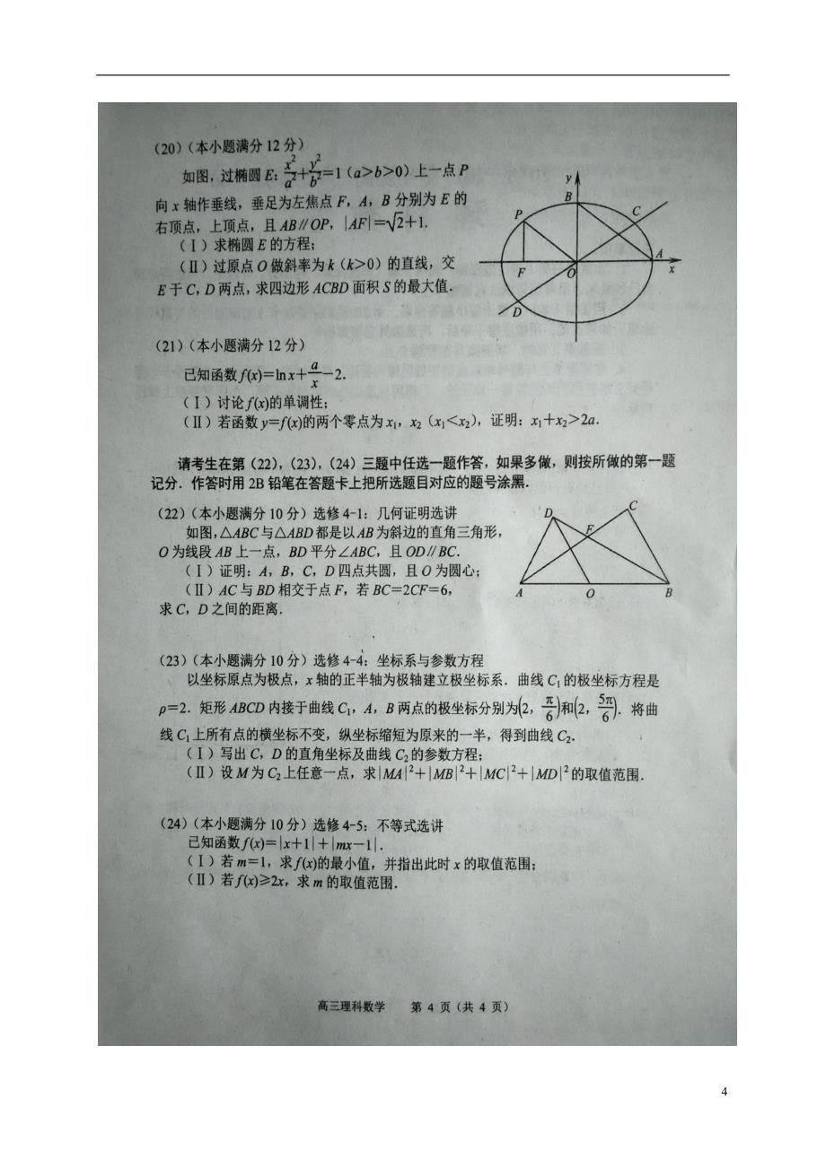 河北保定、唐山高三数学摸底考试理.doc_第4页