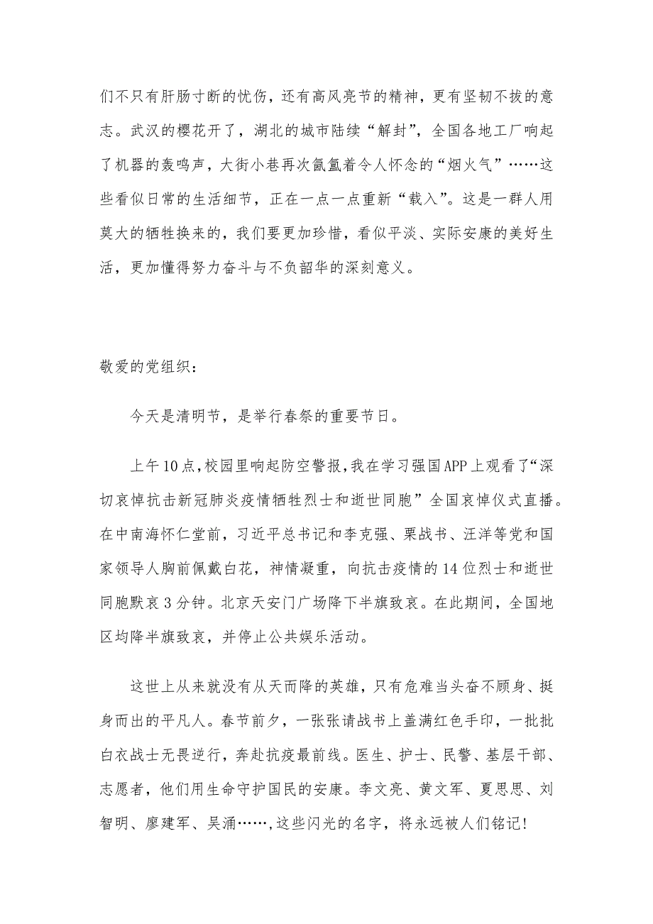 悼念新冠肺炎疫情牺牲烈士和逝世同胞心得体会_第4页