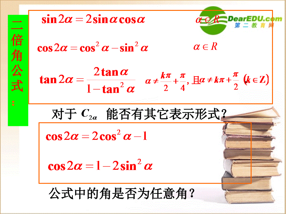 高中数学二倍角公式课件新人教B必修4.ppt_第3页