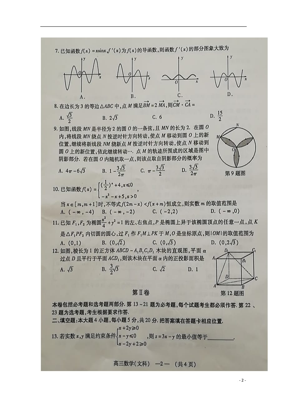 福建福州高三数学质量检测文扫描无.doc_第2页