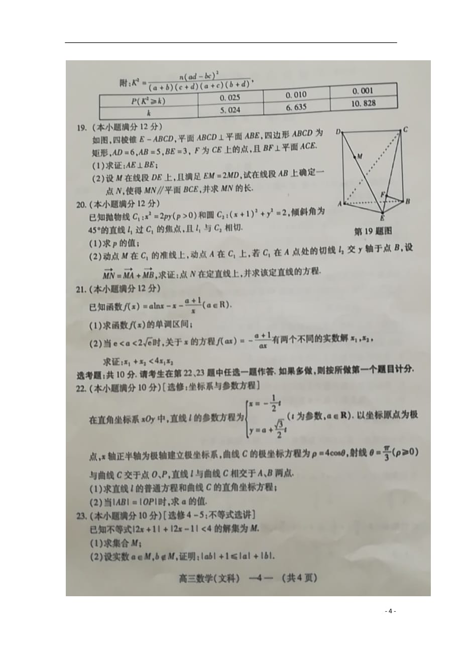 福建福州高三数学质量检测文扫描无.doc_第4页