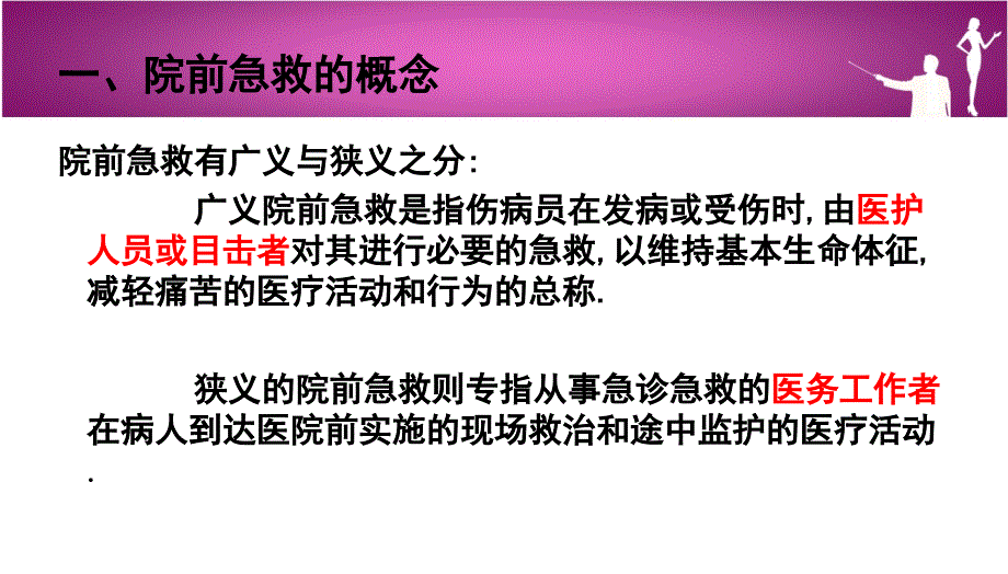 急救护理学第二章《院前急救》_第3页