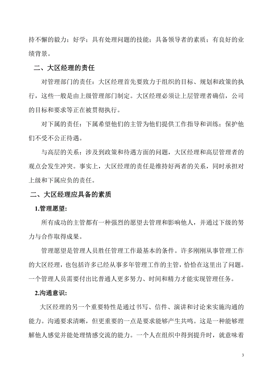 （职业经理培训）如何做一个成功的大区经理_第3页