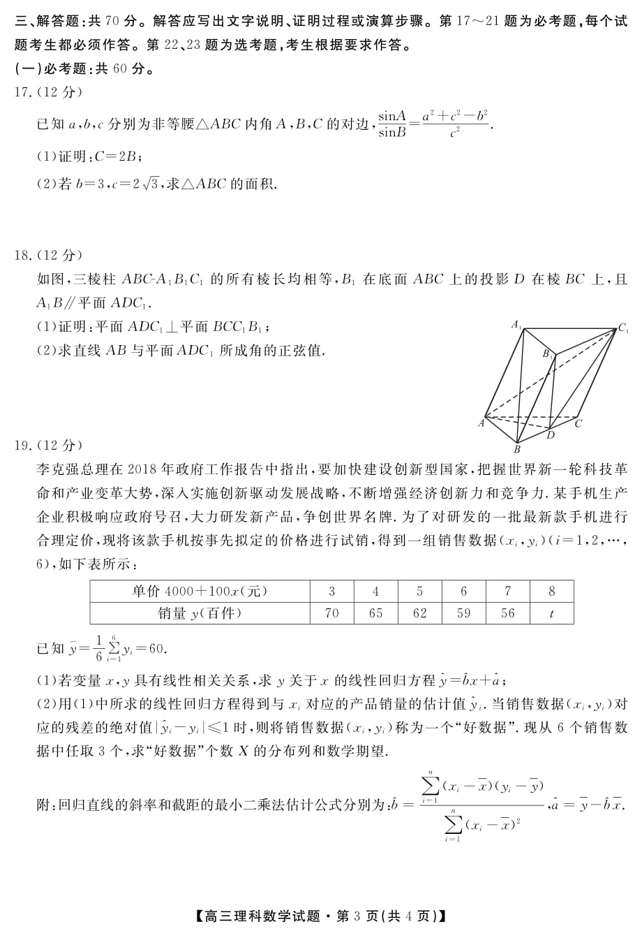 湖南天壹名校联盟高三数学大联考理PDF.pdf_第3页